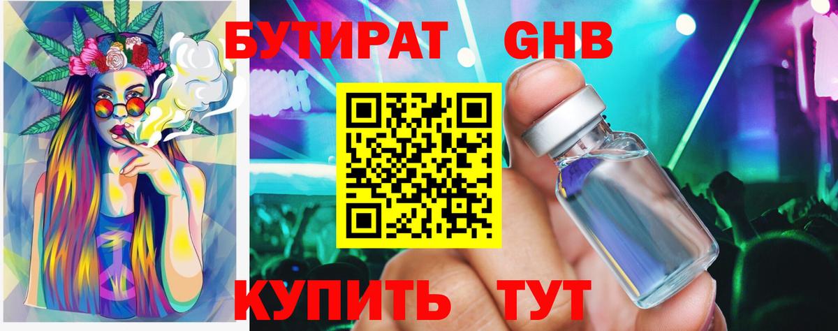 Бутират GHB  Вход с VPN  Майкоп 
