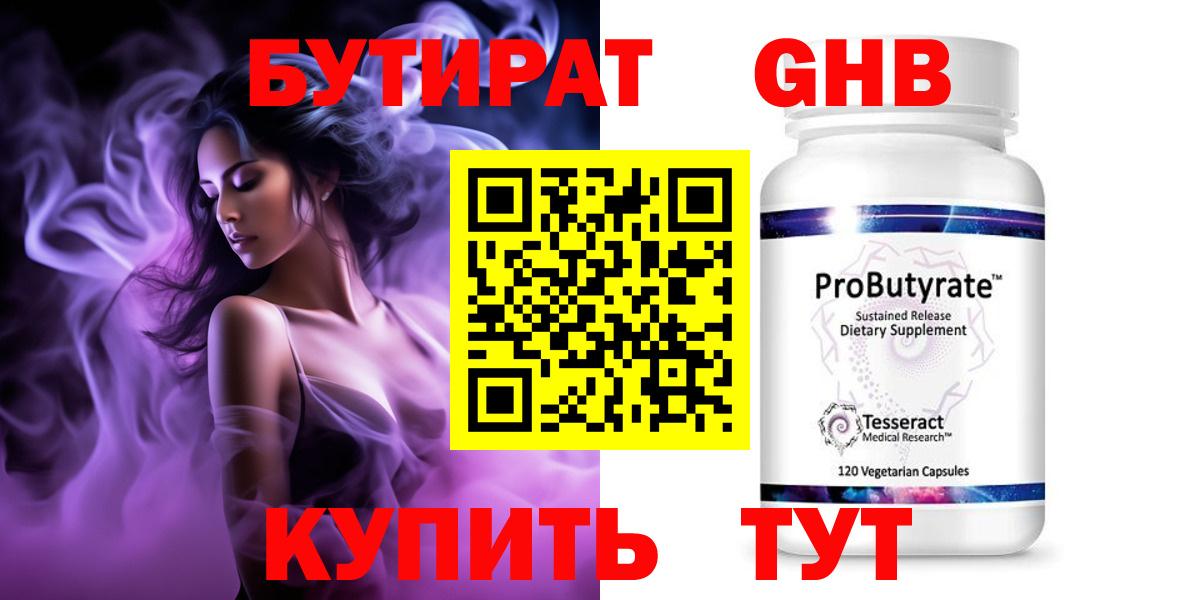 БУТИРАТ жидкий экстази Майкоп