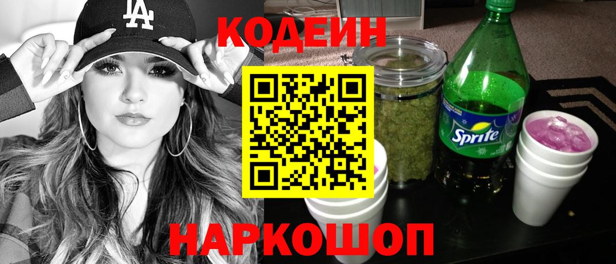 Майкоп  Кодеин напиток Lean (лин)  Вход с VPN  Codein напиток Lean (лин) 