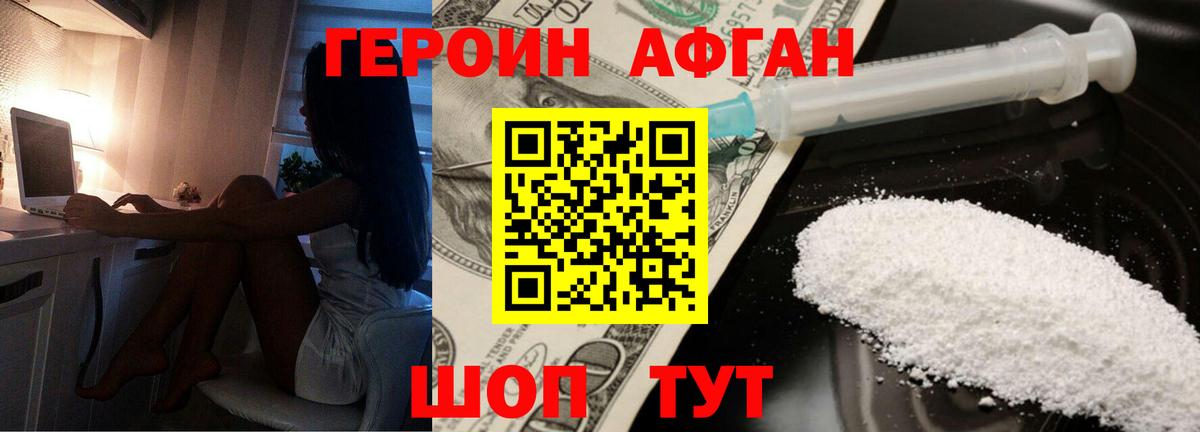 ГЕРОИН афганец Майкоп