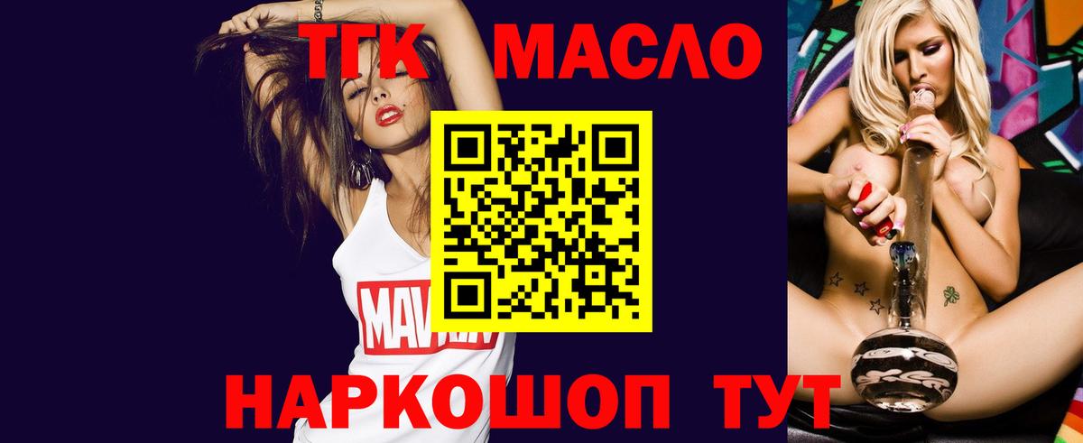 ТГК THC oil  Вход с VPN  Дистиллят ТГК жижа  купить наркоту  Майкоп 